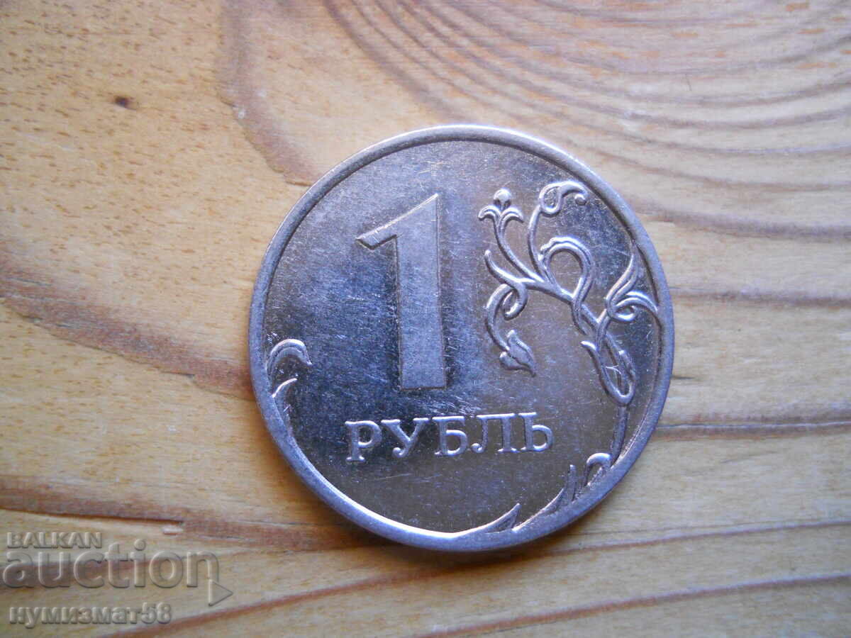 1 рубли 2011 г. - Русия