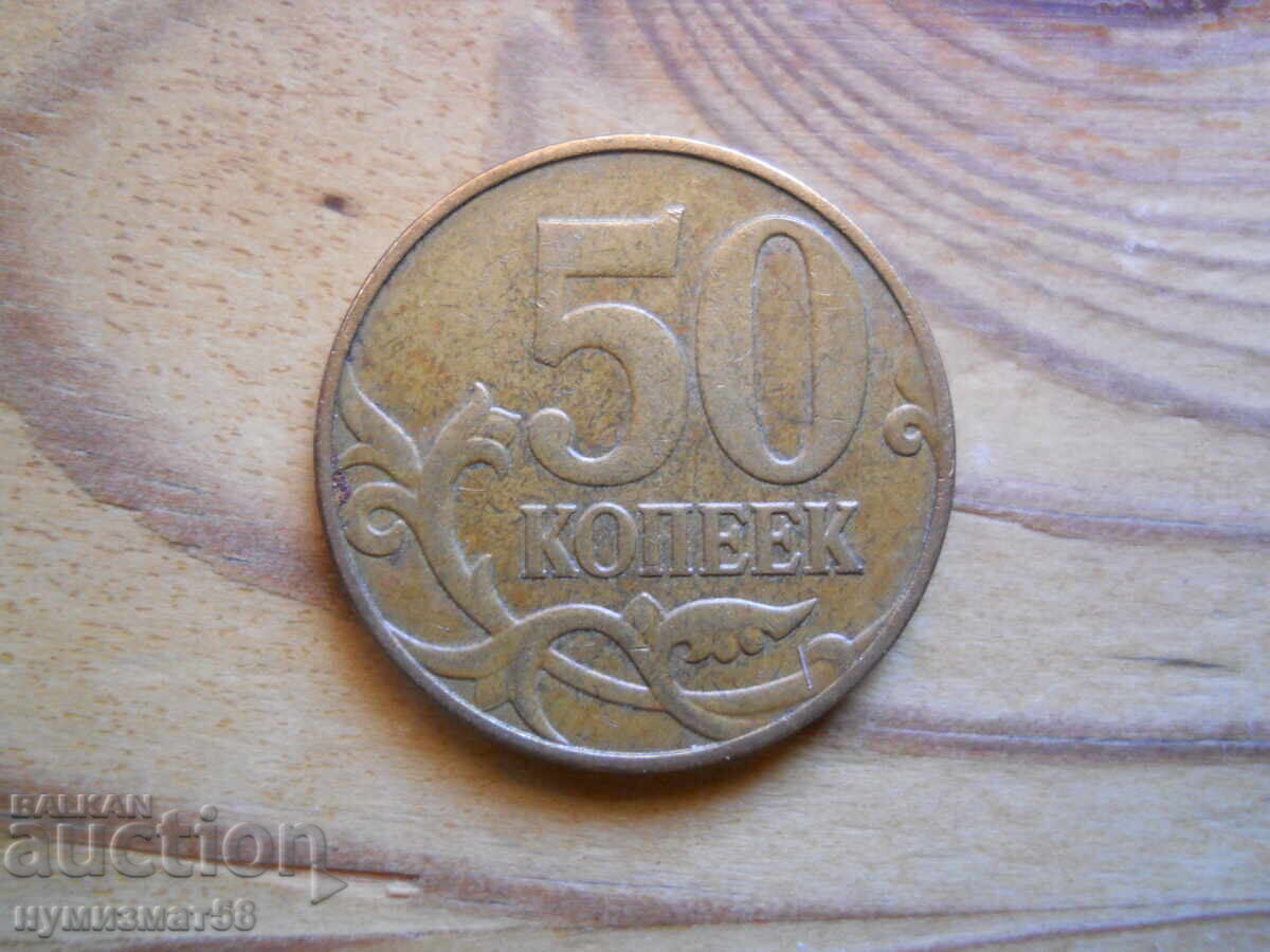 50 копейки 2011 г. - Русия