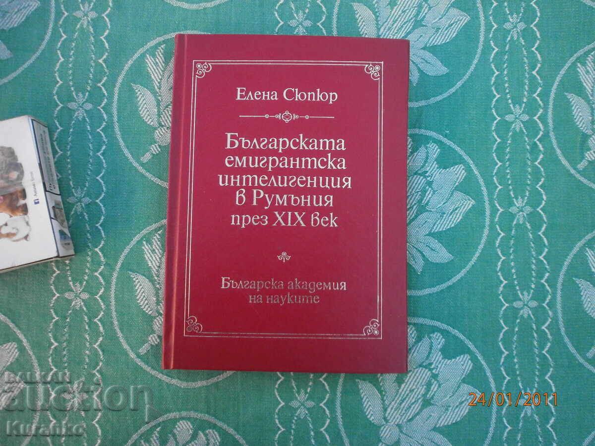 Η βουλγαρική μεταναστευτική διανόηση στη Ρουμανία τον 19ο αιώνα