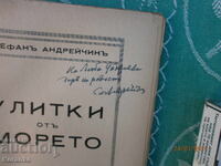 Σαλιγκάρια από τη θάλασσα Stefan Andreychin Αυτόγραφο