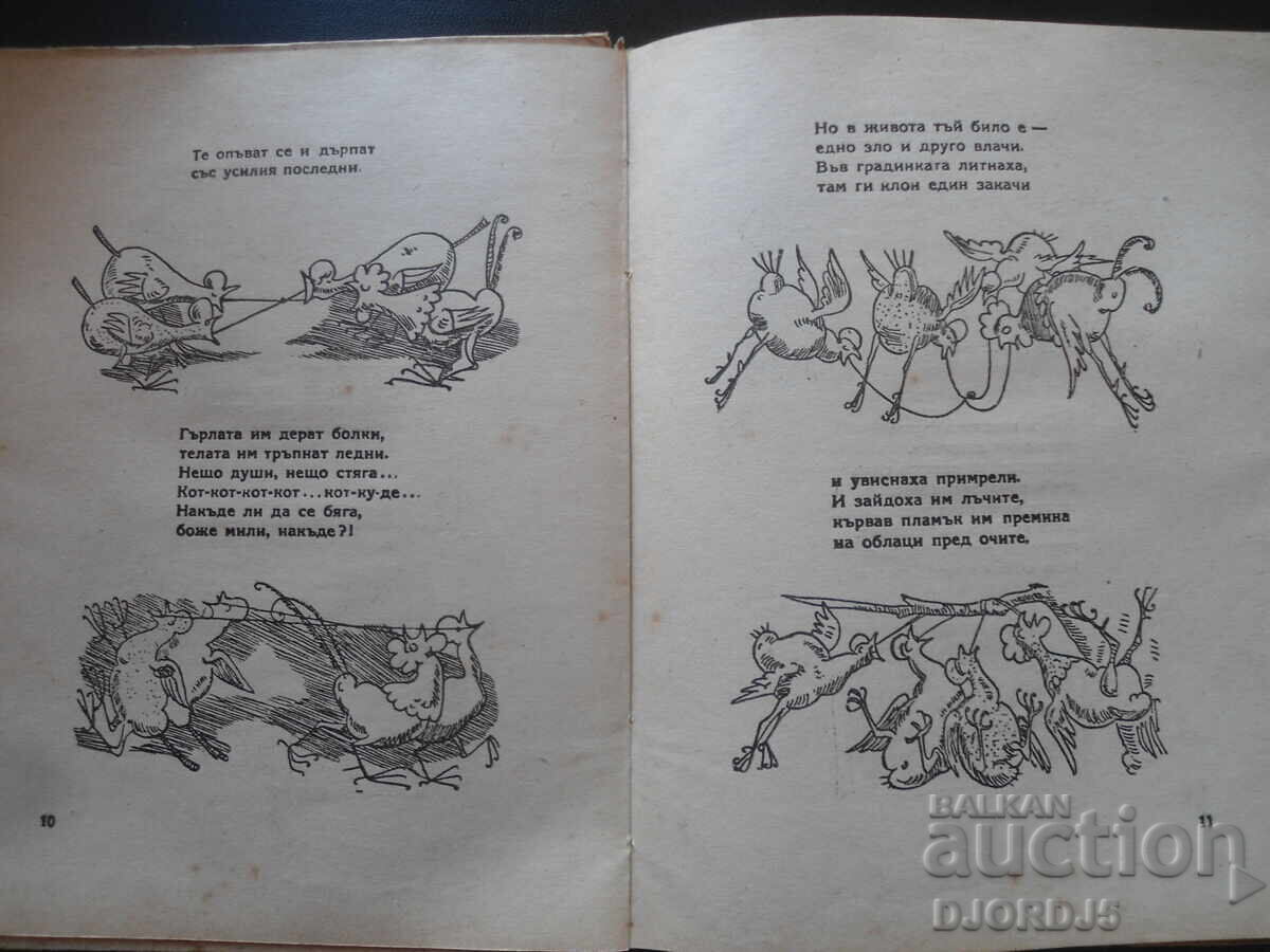 Delivery of MAX AND MORITZ, Wilhelm Busch, translated by Elin Pelin, 1948. Delivery of MAX AND MORITZ, Wilhelm Busch, translated by Elin Pelin, 1948.