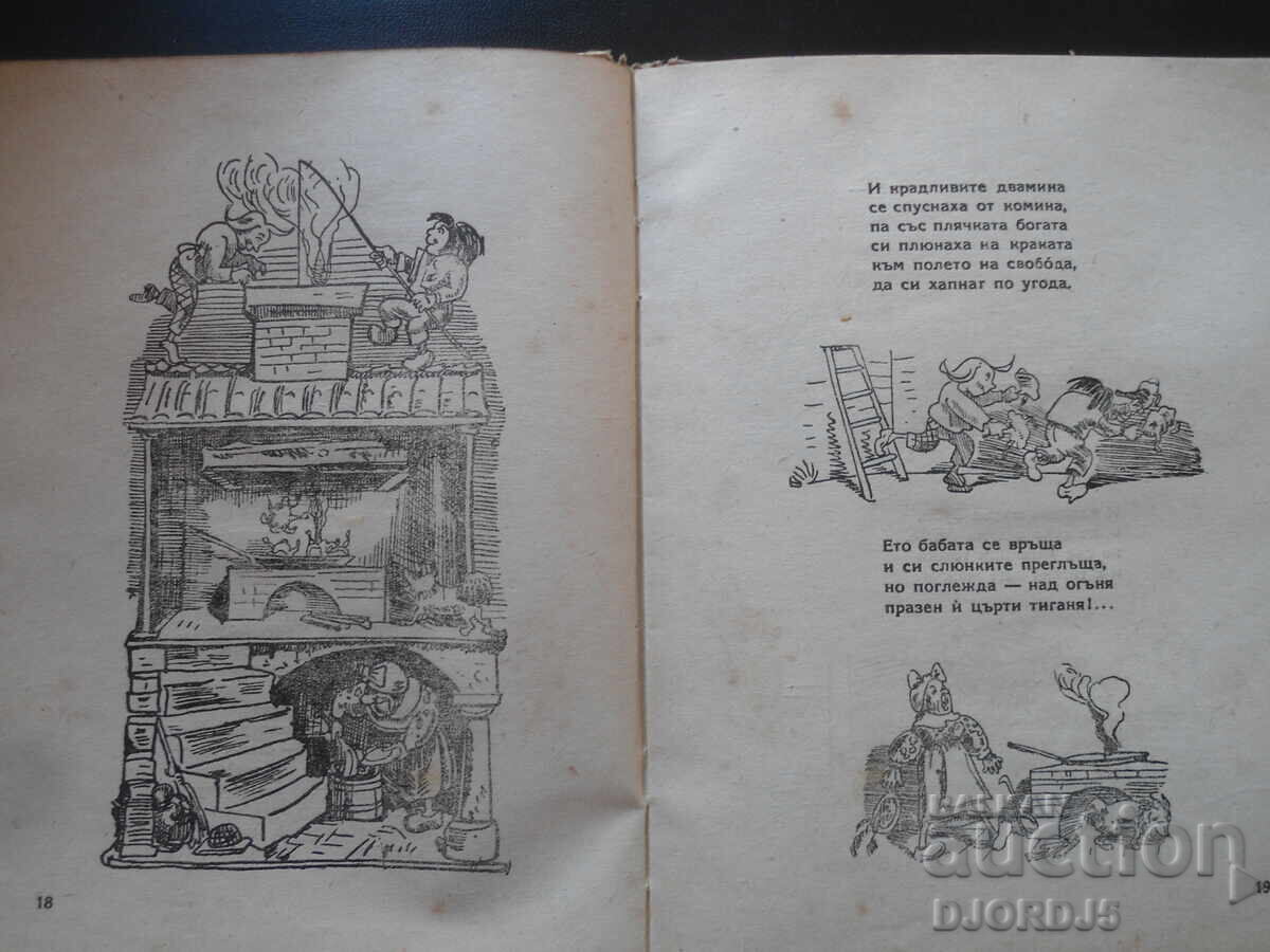 MAX AND MORITZ, Wilhelm Busch, translated by Elin Pelin, 1948. - 5 MAX AND MORITZ, Wilhelm Busch, translated by Elin Pelin, 1948. - 5
