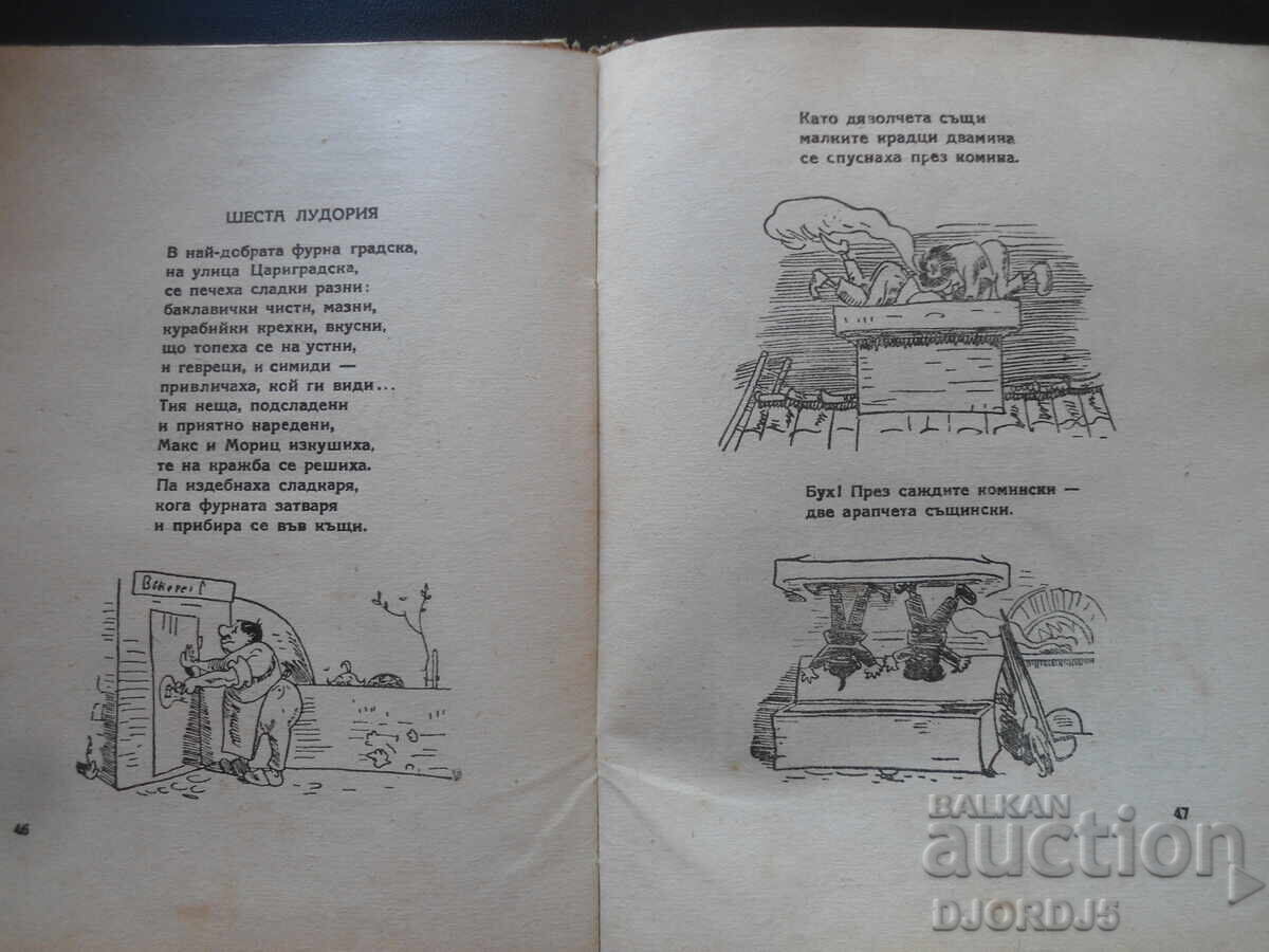MAX AND MORITZ, Wilhelm Busch, translated by Elin Pelin, 1948. - 6 MAX AND MORITZ, Wilhelm Busch, translated by Elin Pelin, 1948. - 6