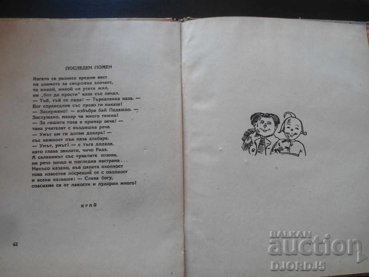 MAX AND MORITZ, Wilhelm Busch, translated by Elin Pelin, 1948. - 7 MAX AND MORITZ, Wilhelm Busch, translated by Elin Pelin, 1948. - 7