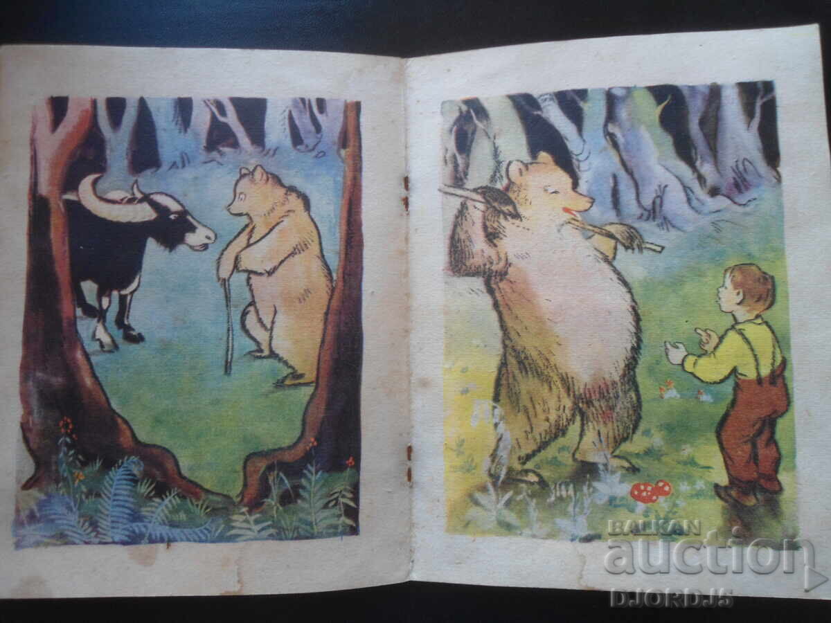 BABA METSA, Bulgarian folk tale, 1947 - 5 BABA METSA, Bulgarian folk tale, 1947 - 5