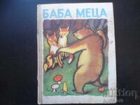 BABA METSA, Bulgarian folk tale, 1947