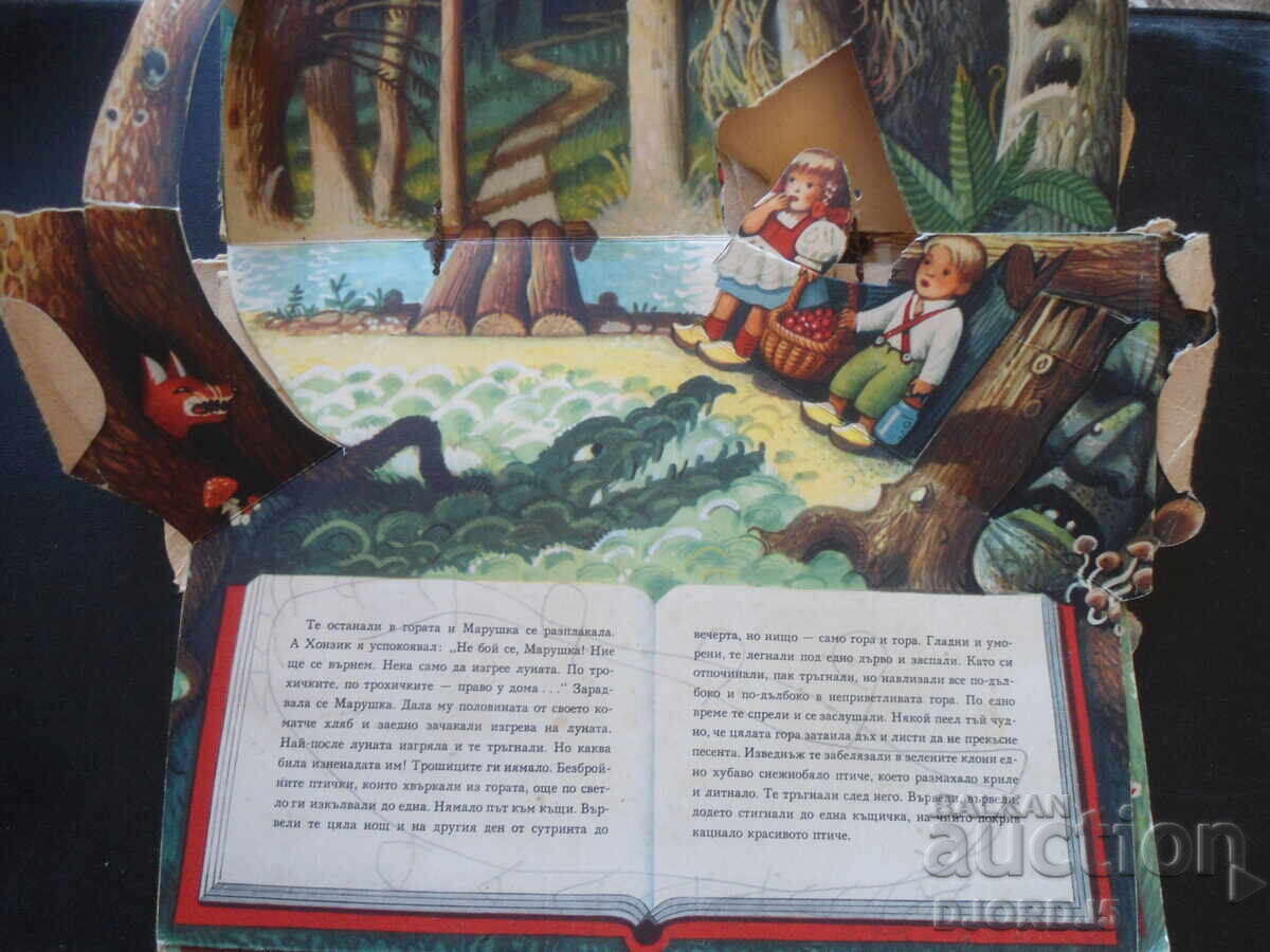 THE SUGAR HOUSE, 1965 with price 15.00 BGN | € 7.67