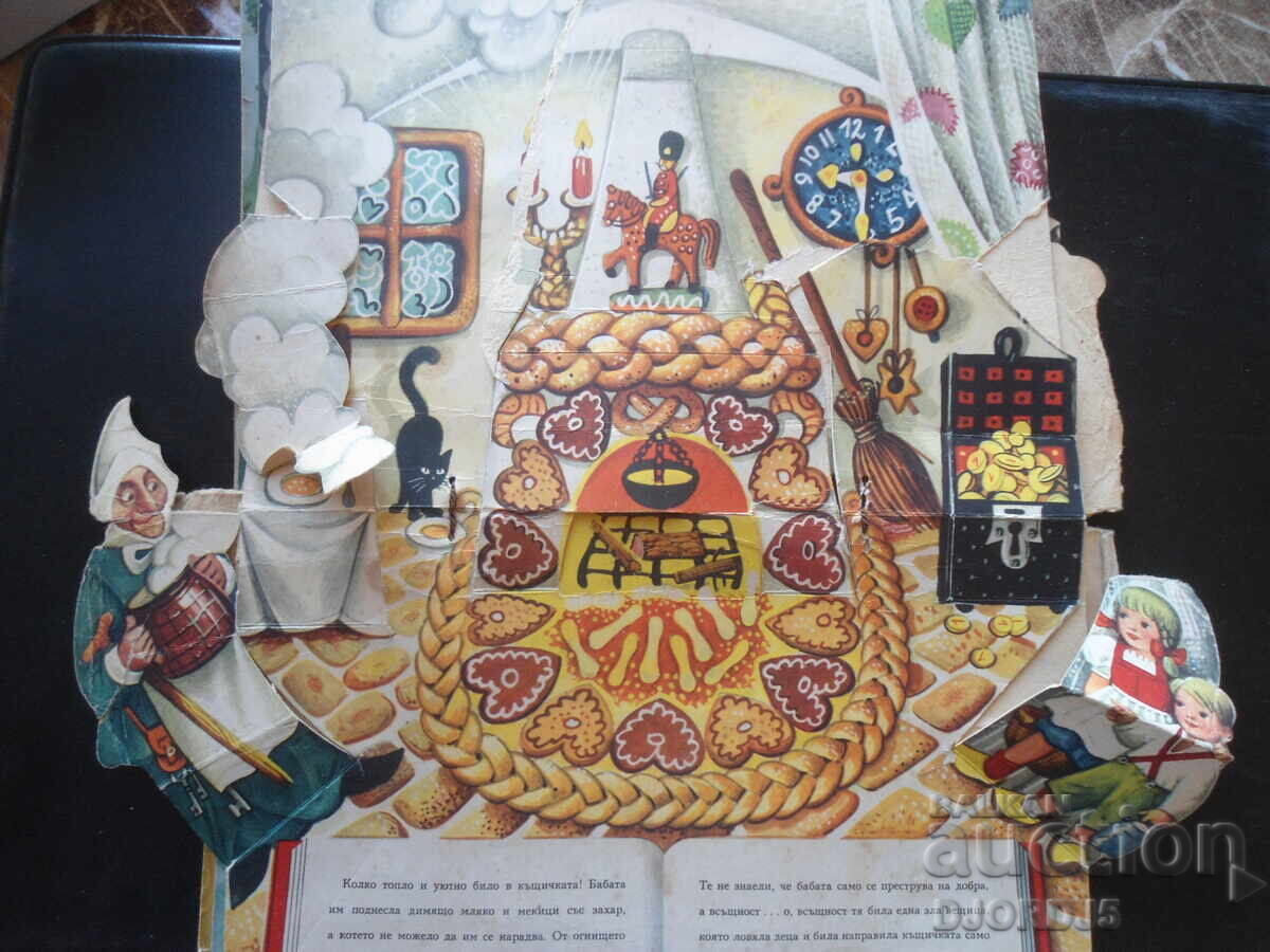 Auction  THE SUGAR HOUSE, 1965