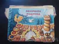 ЗАХАРНАТА КЪЩИЧКА, 1965 г.