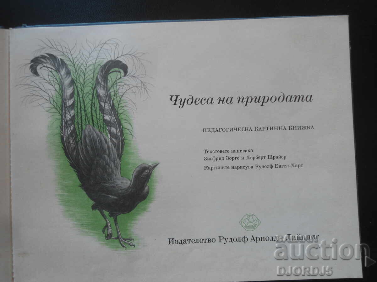 THE WONDERS OF NATURE with price 3.00 BGN | € 1.53 THE WONDERS OF NATURE with price 3.00 BGN | € 1.53