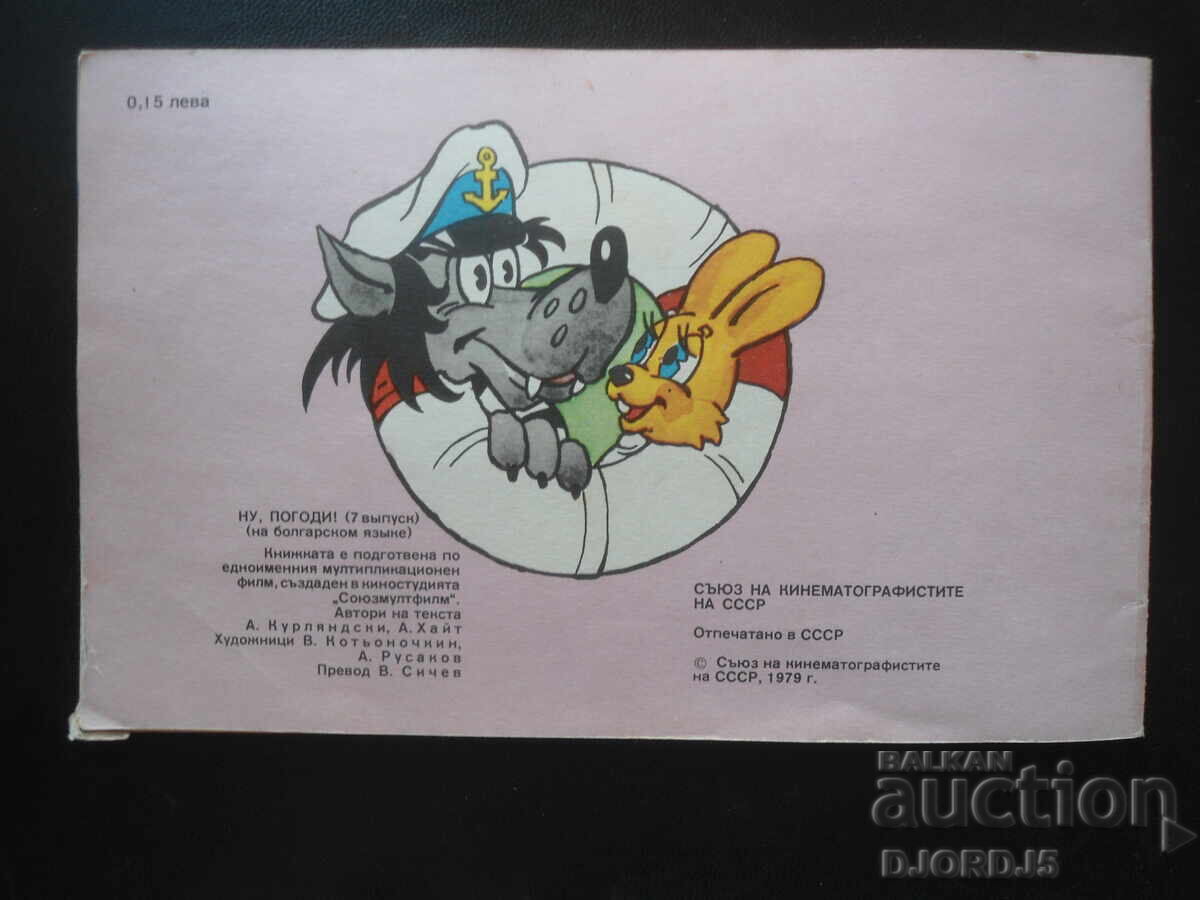 Λοιπόν, μάντεψε!, Έβδομη σειρά - 7 Λοιπόν, μάντεψε!, Έβδομη σειρά - 7