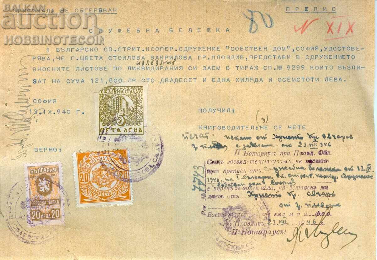 COAT OF ARMS STAMPS 20 Lev 1945 OFFICIAL NOTE COURT STAMPS COAT OF ARMS STAMPS 20 Lev 1945 OFFICIAL NOTE COURT STAMPS