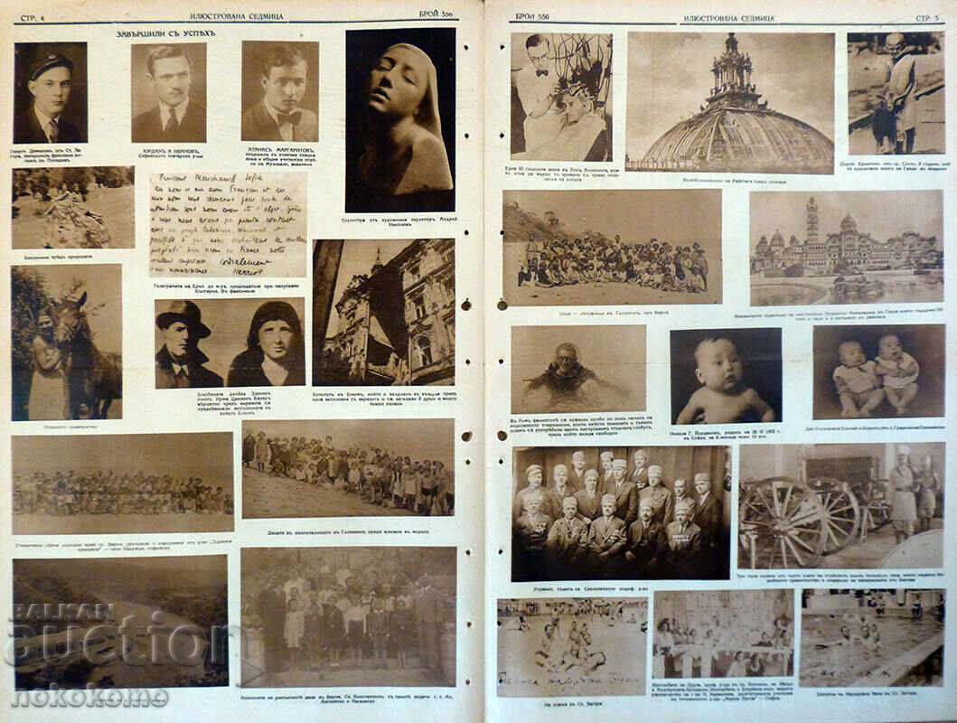 Licitație Ziar: „SĂPTĂMÂNĂ ILUSTRATĂ”