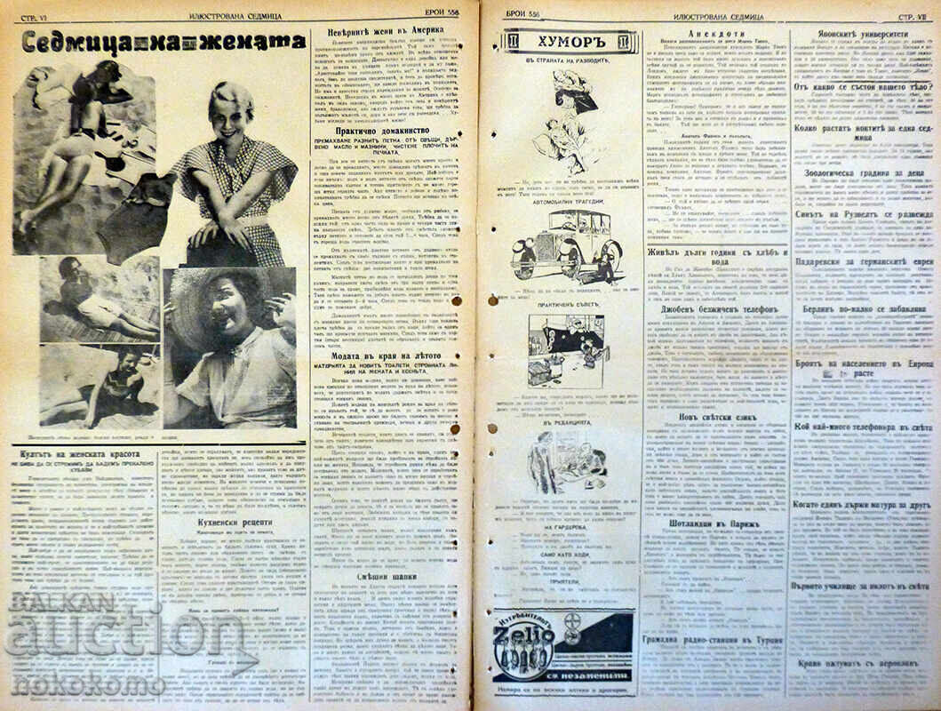 Livrarea Ziar: „SĂPTĂMÂNĂ ILUSTRATĂ”