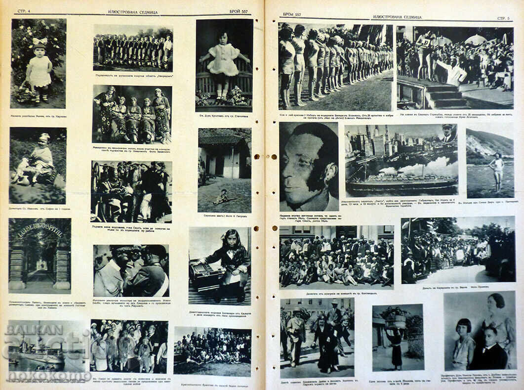 Аукцион Вестник:  "ИЛЮСТРОВАНА  СЕДМИЦА"