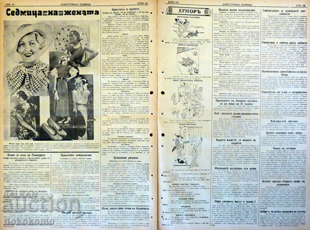 Доставка на Вестник:  "ИЛЮСТРОВАНА  СЕДМИЦА"