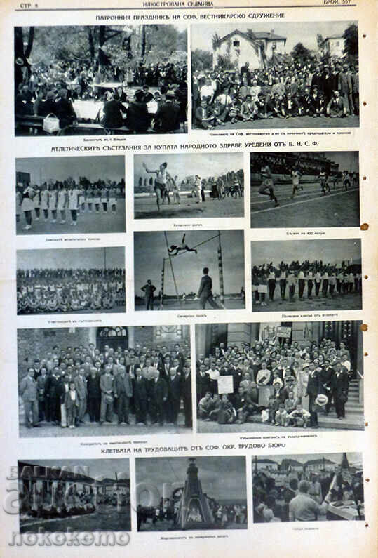 Вестник:  "ИЛЮСТРОВАНА  СЕДМИЦА" - 5