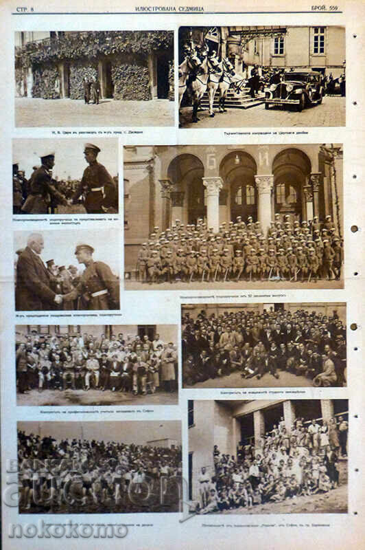 Εφημερίδα: "ΕΙΚΟΝΟΓΡΑΜΜΕΝΗ ΕΒΔΟΜΑΔΑ" με τιμή € 0.01 | 0.02 BGN