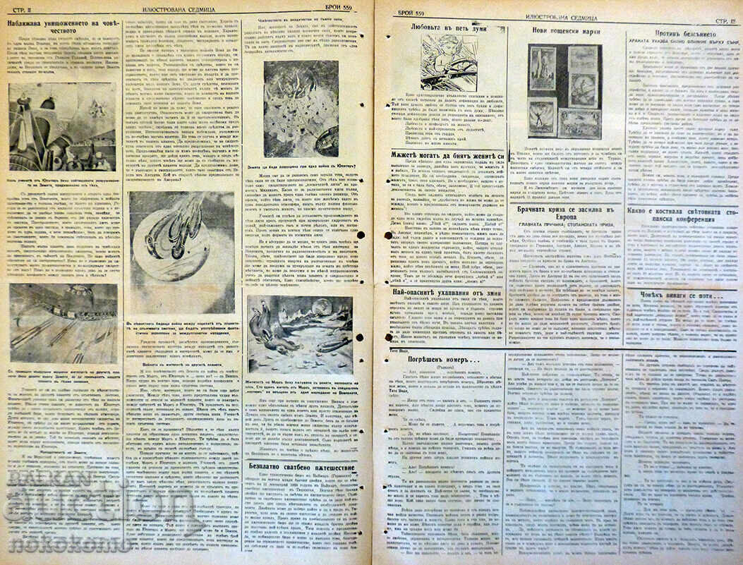 Δημοπρασία Εφημερίδα: "ΕΙΚΟΝΟΓΡΑΜΜΕΝΗ ΕΒΔΟΜΑΔΑ"