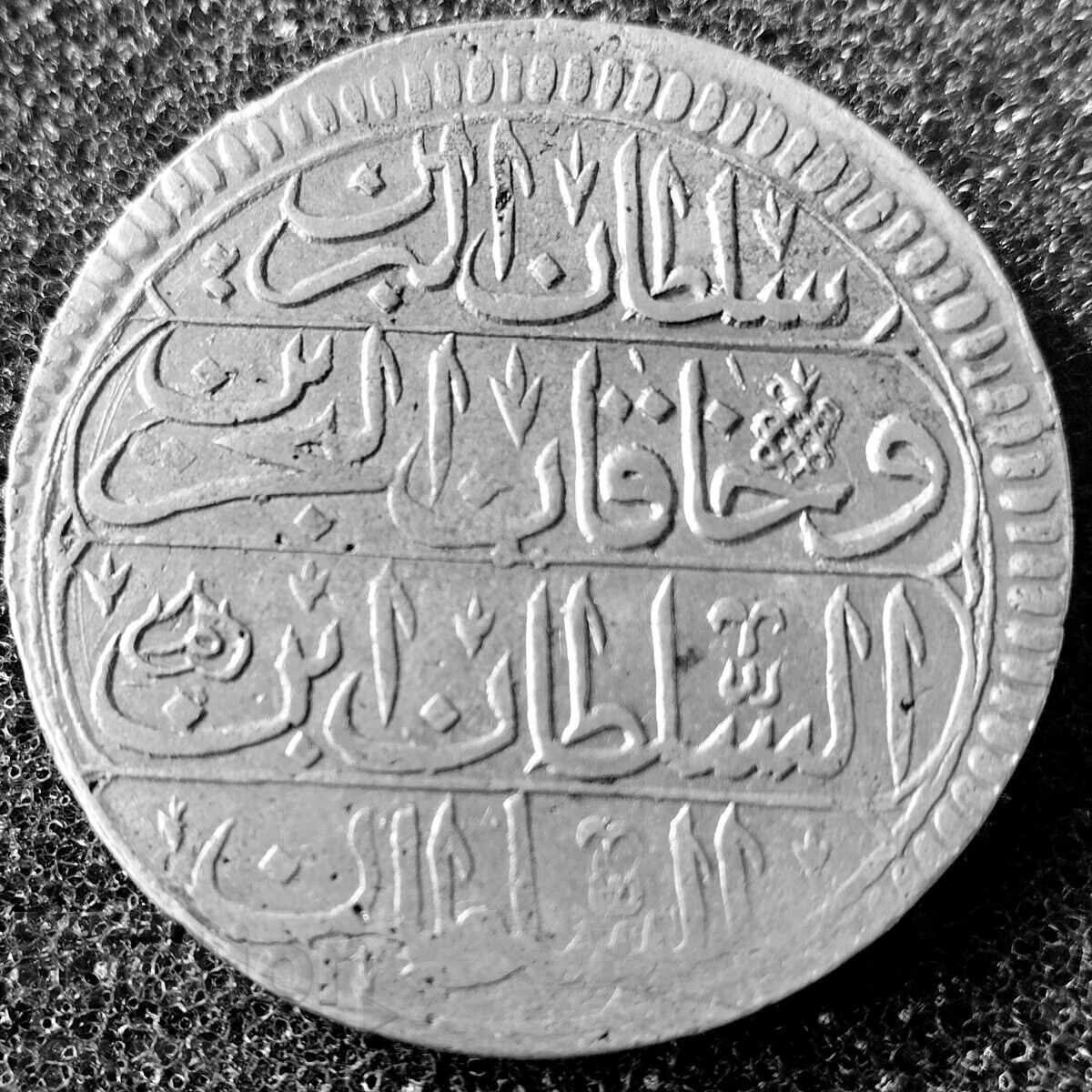 Аукцион Османска Турция Махмуд III 1143 АH Ирмилик Куруш Аукцион Османска Турция Махмуд III 1143 АH Ирмилик Куруш