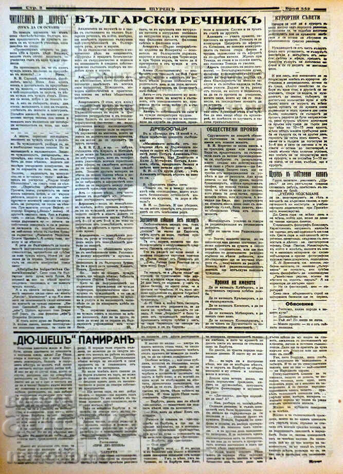 Ziar: CRICKET cu preț 7.89 BGN | € 4.03