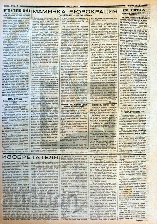 Ziar: CRICKET cu preț € 0.01 | 0.02 BGN Ziar: CRICKET cu preț € 0.01 | 0.02 BGN