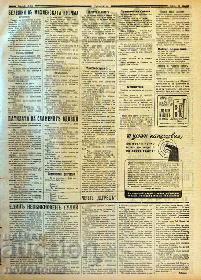 Auction Newspaper: CRICKET Auction Newspaper: CRICKET