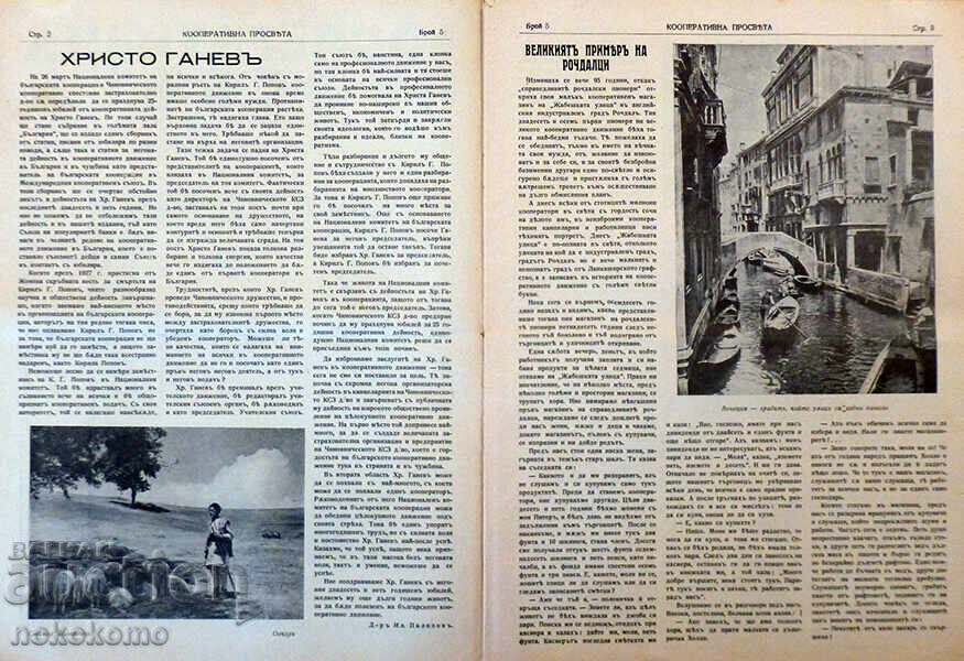 Newspaper: COOPERATIVE EDUCATION with price 1.89 BGN | € 0.97 Newspaper: COOPERATIVE EDUCATION with price 1.89 BGN | € 0.97