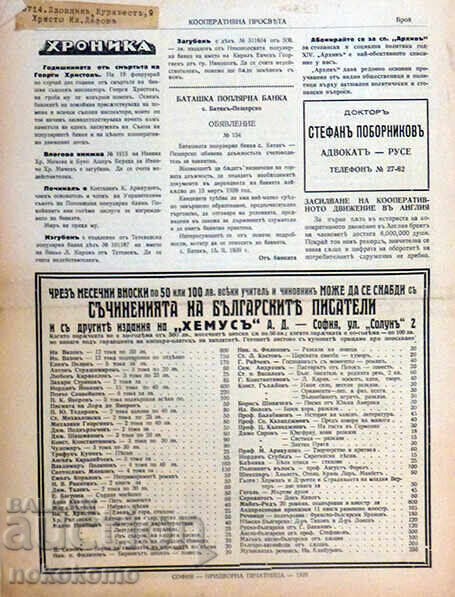 Newspaper: COOPERATIVE EDUCATION - 7 Newspaper: COOPERATIVE EDUCATION - 7