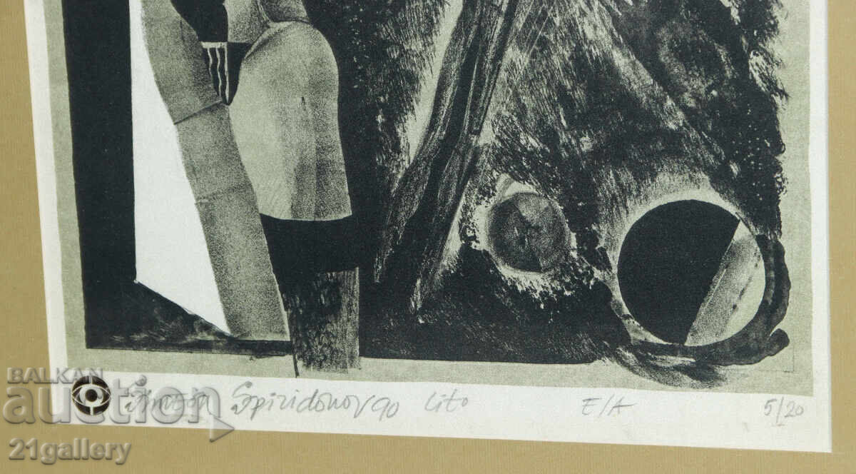 Simeon Spiridonov (1944 - ) graphic abstract composition - 6 Simeon Spiridonov (1944 - ) graphic abstract composition - 6