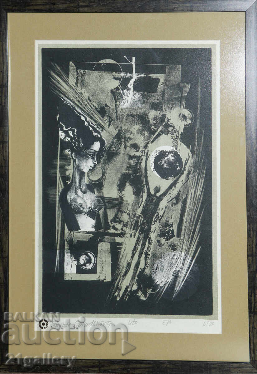 Auction Simeon Spiridonov (1944 - ) graphic abstract composition Auction Simeon Spiridonov (1944 - ) graphic abstract composition