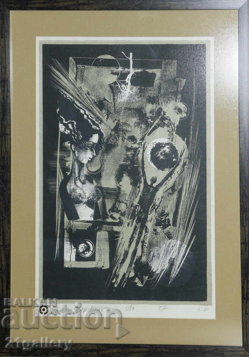 Simeon Spiridonov (1944 - ) graphic abstract composition Simeon Spiridonov (1944 - ) graphic abstract composition