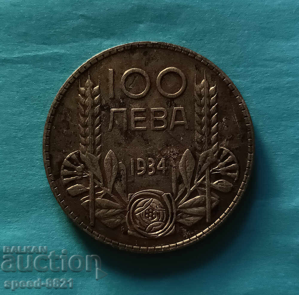 Κέρμα 100 BGN 1934 Βουλγαρία