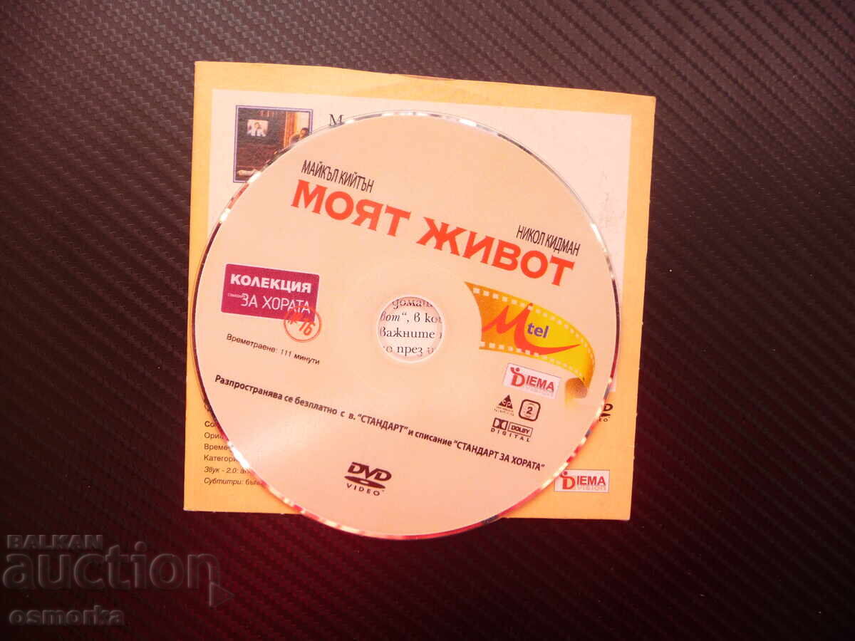 Auction My Life DVD movie drama Michael Keaton Nicole Kidman strong f Auction My Life DVD movie drama Michael Keaton Nicole Kidman strong f