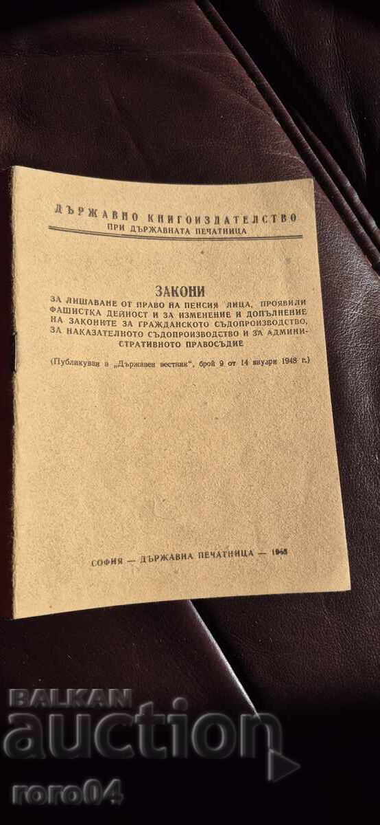 ΝΟΜΟΙ - ΣΥΝΤΑΞΕΙΣ - ΦΑΣΙΣΤΙΚΗ ΔΡΑΣΤΗΡΙΟΤΗΤΑ με τιμή 10.00 BGN | € 5.11 ΝΟΜΟΙ - ΣΥΝΤΑΞΕΙΣ - ΦΑΣΙΣΤΙΚΗ ΔΡΑΣΤΗΡΙΟΤΗΤΑ με τιμή 10.00 BGN | € 5.11