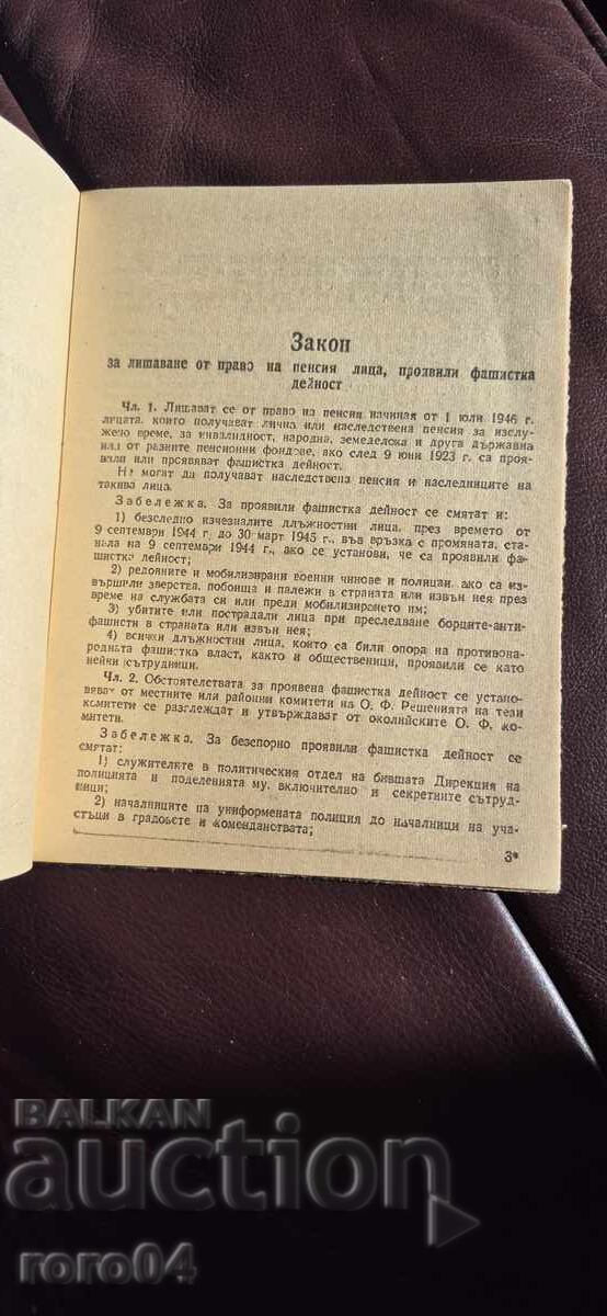 Παράδοση ΝΟΜΟΙ - ΣΥΝΤΑΞΕΙΣ - ΦΑΣΙΣΤΙΚΗ ΔΡΑΣΤΗΡΙΟΤΗΤΑ Παράδοση ΝΟΜΟΙ - ΣΥΝΤΑΞΕΙΣ - ΦΑΣΙΣΤΙΚΗ ΔΡΑΣΤΗΡΙΟΤΗΤΑ
