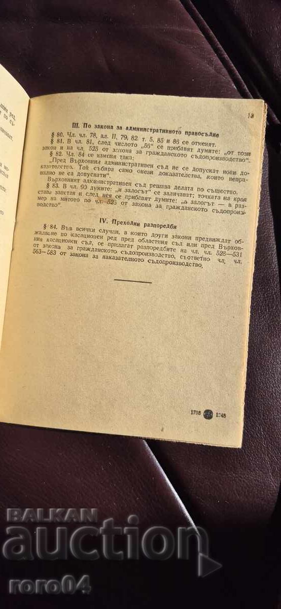ΝΟΜΟΙ - ΣΥΝΤΑΞΕΙΣ - ΦΑΣΙΣΤΙΚΗ ΔΡΑΣΤΗΡΙΟΤΗΤΑ - 6 ΝΟΜΟΙ - ΣΥΝΤΑΞΕΙΣ - ΦΑΣΙΣΤΙΚΗ ΔΡΑΣΤΗΡΙΟΤΗΤΑ - 6