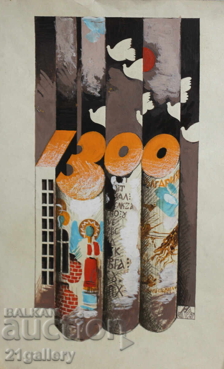 Kiril Nedyalkov (1940-2023) gouache composition, signed with price 200.00 BGN | € 102.26 Kiril Nedyalkov (1940-2023) gouache composition, signed with price 200.00 BGN | € 102.26