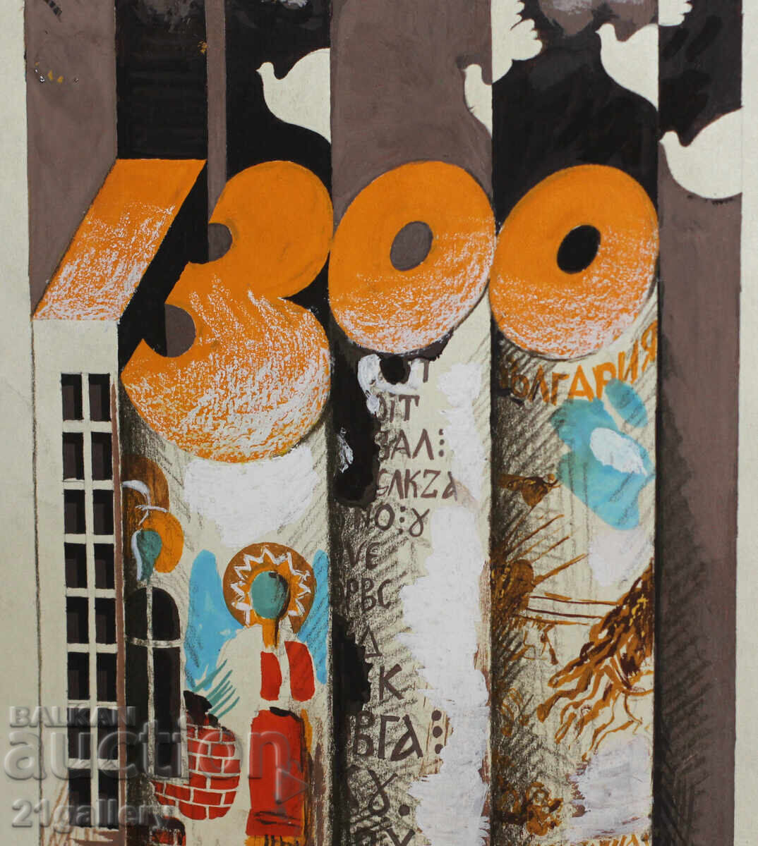 Delivery of Kiril Nedyalkov (1940-2023) gouache composition, signed Delivery of Kiril Nedyalkov (1940-2023) gouache composition, signed