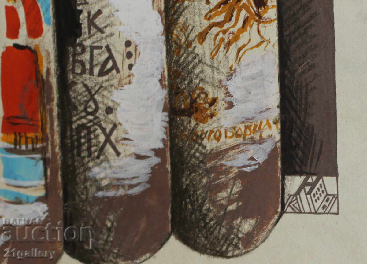 Kiril Nedyalkov (1940-2023) gouache composition, signed - 7 Kiril Nedyalkov (1940-2023) gouache composition, signed - 7