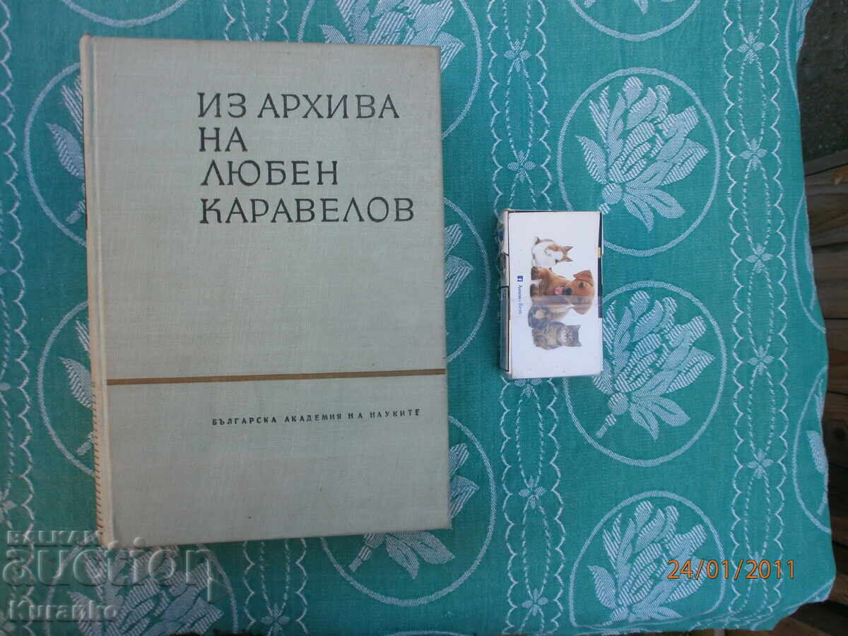 Архив Любен Каравелов   Българска академия на науките