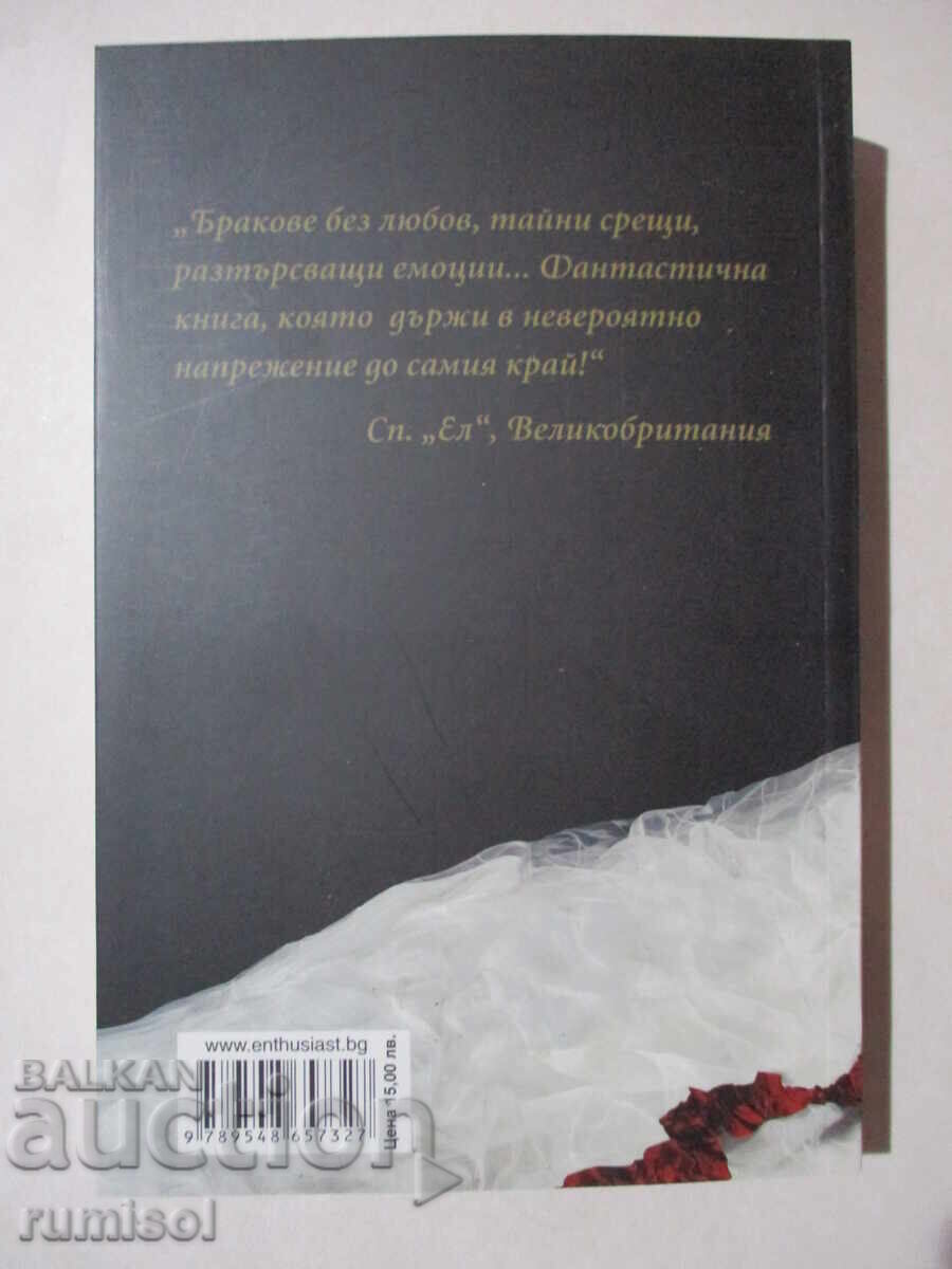 Life on Top - 3: Envy - Anna Godberson with price 7.89 BGN | € 4.03