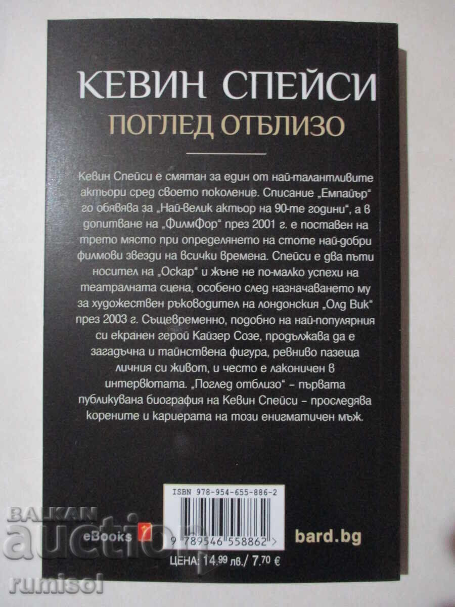 Kevin Spacey - O privire mai atentă - Robin Tamblyn cu preț € 5.89 | 11.52 BGN