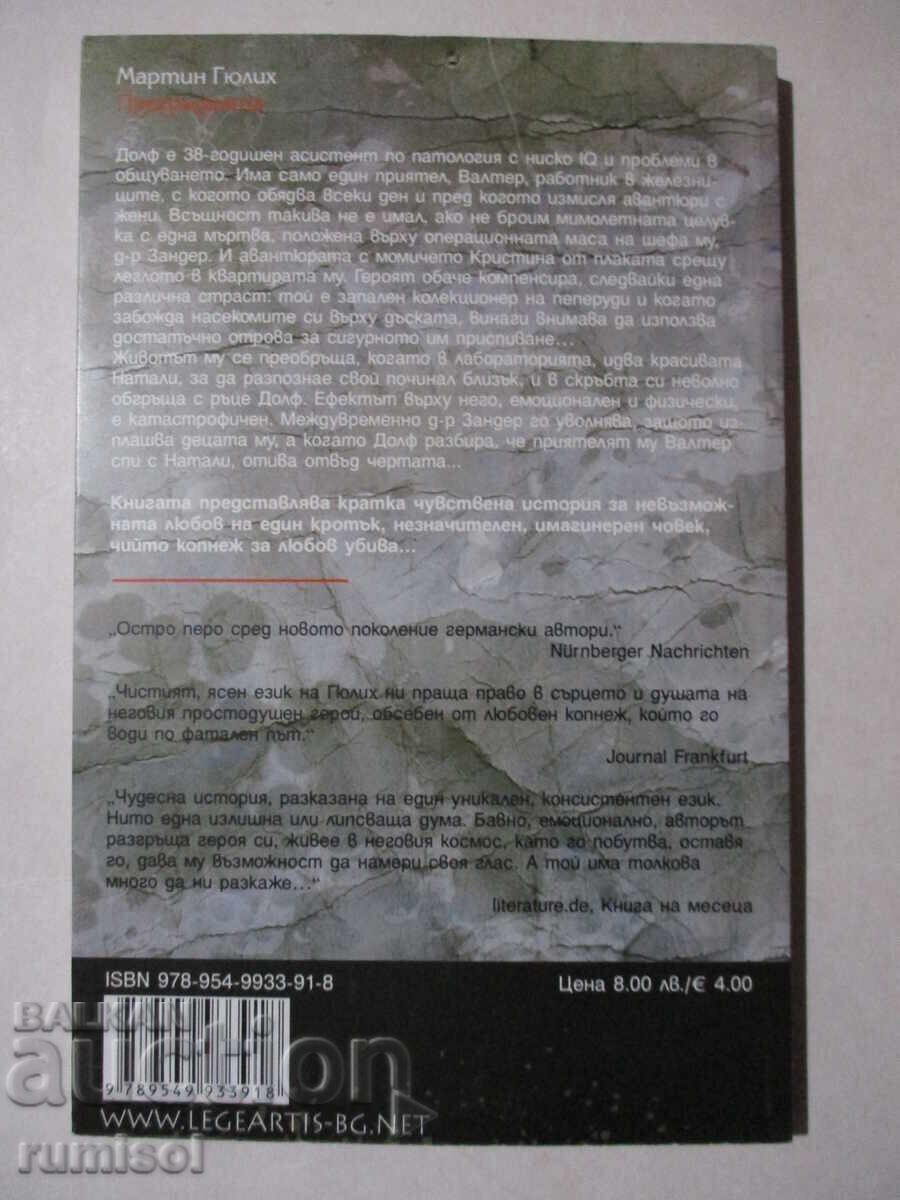 The Hug - Martin Gülich with price 5.69 BGN | € 2.91 The Hug - Martin Gülich with price 5.69 BGN | € 2.91