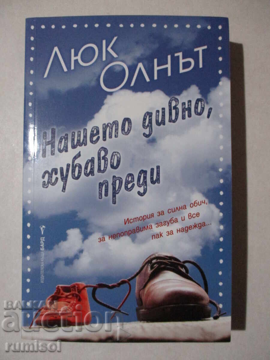 Minunatul nostru, frumos dinainte - Luke Olnut Minunatul nostru, frumos dinainte - Luke Olnut