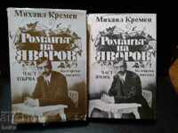 YAVOROV'S NOVEL-2 volumes Mikhail Kremen