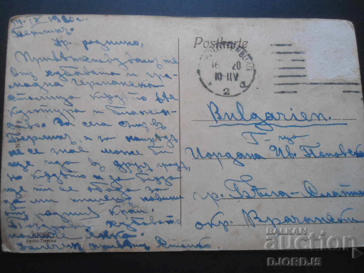 Παλιά καρτ ποστάλ, Βερολίνο, 14 Σεπτεμβρίου 1920. με τιμή 5.00 BGN | € 2.56 Παλιά καρτ ποστάλ, Βερολίνο, 14 Σεπτεμβρίου 1920. με τιμή 5.00 BGN | € 2.56