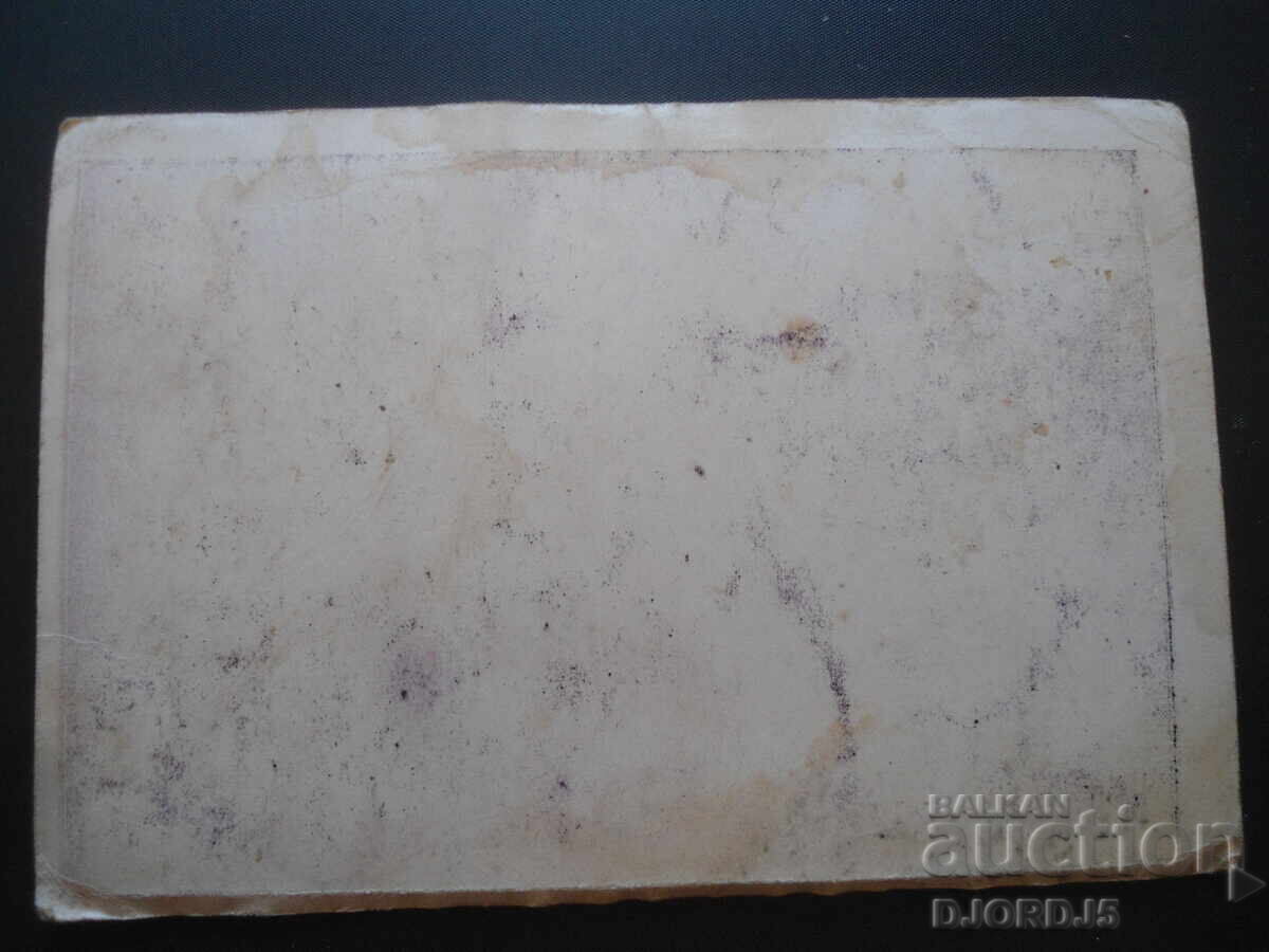 Old card with price 3.00 BGN | € 1.53 Old card with price 3.00 BGN | € 1.53
