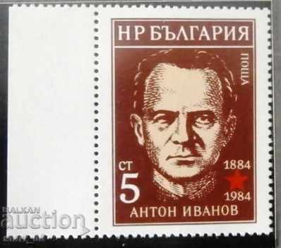 3349 100 г. от рождението на Антон Иванов.