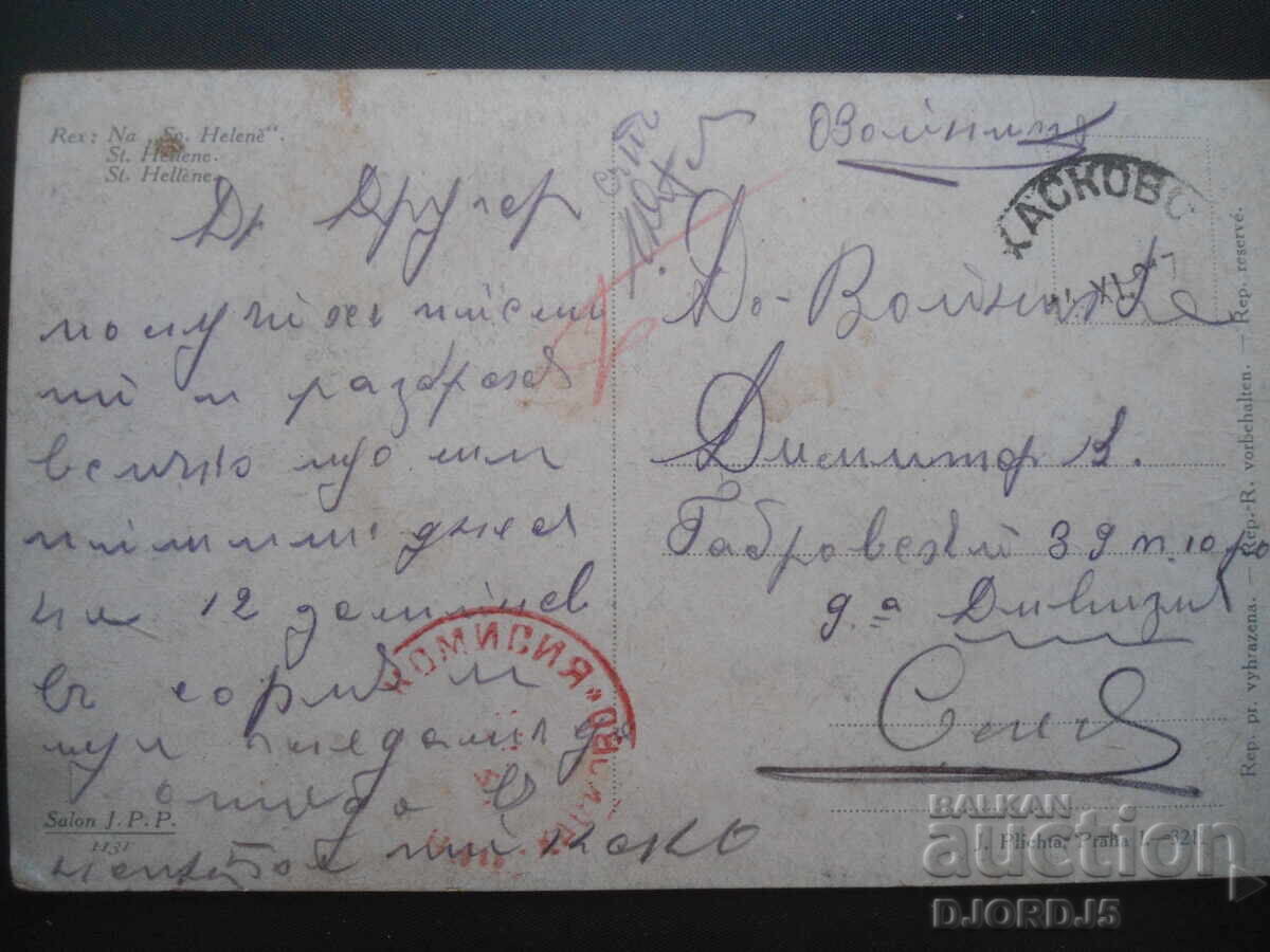 Auction Old postcard, St. Hellene, stamp, Haskovo Auction Old postcard, St. Hellene, stamp, Haskovo